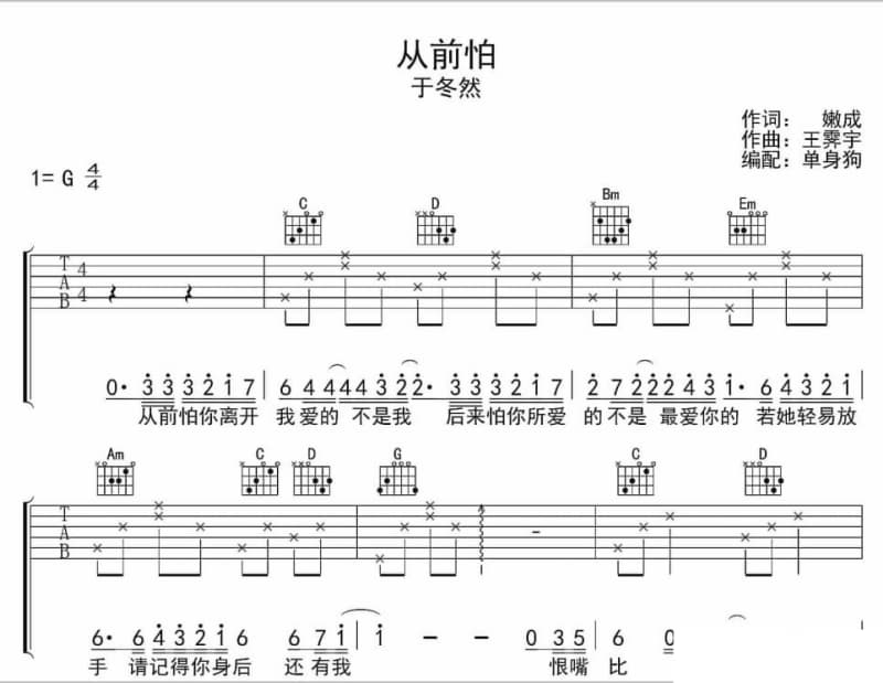 《剪不断的头帘》吉他谱_胡拾梅