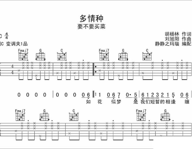 《相思千千结》吉他谱_伊啦啦