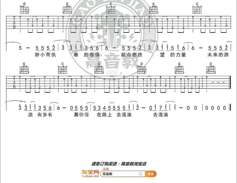 《后会有期》吉他谱_伊琳