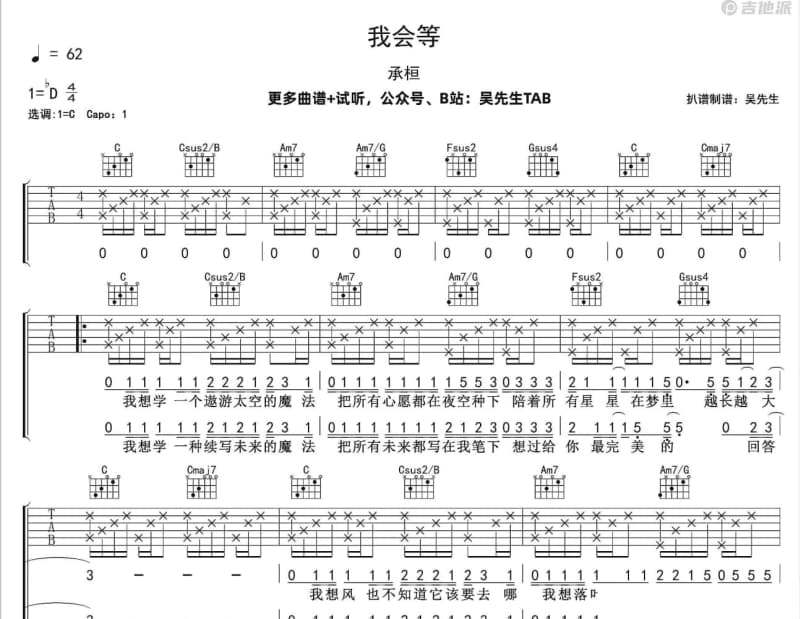 《红颜美人多薄命》吉他谱_伊能静
