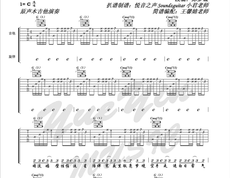 《云淡风轻》吉他谱_胡雯