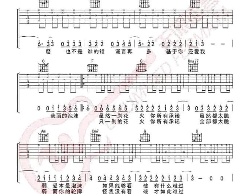 《告白》吉他谱_依稀