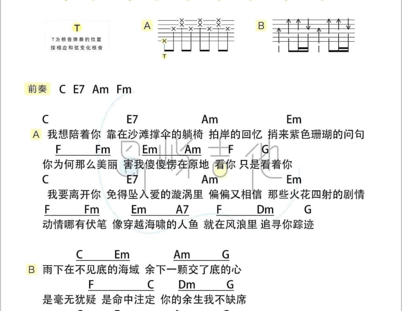 《我的一个道姑朋友》吉他谱_以冬