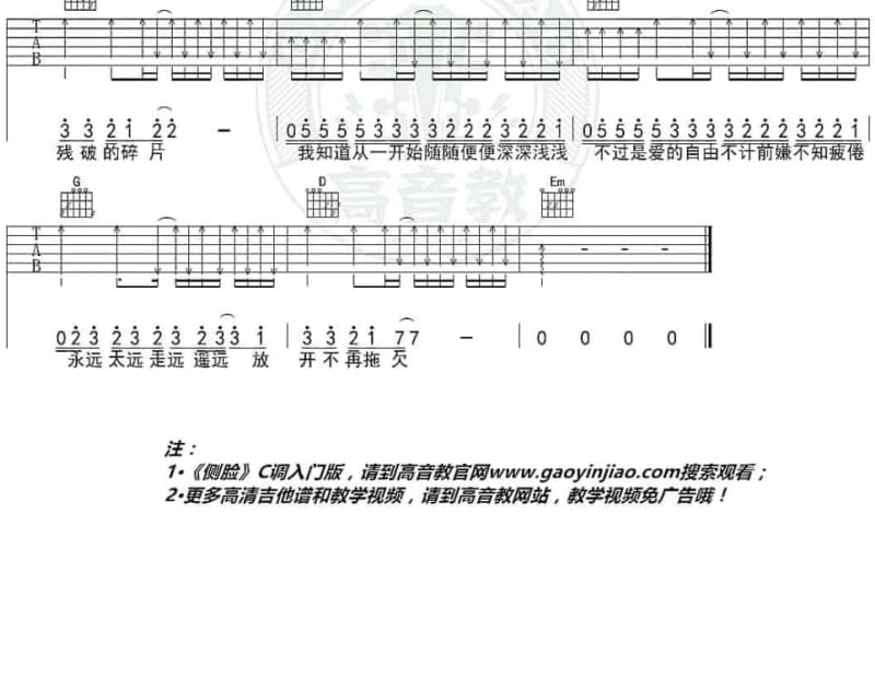 《喝完的可乐》吉他谱_于娜