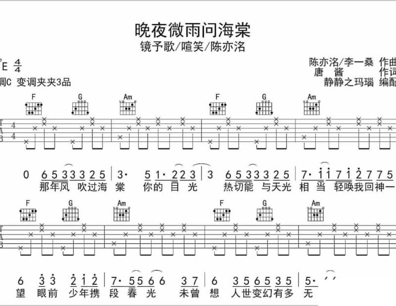《幸运星》吉他谱_于娜