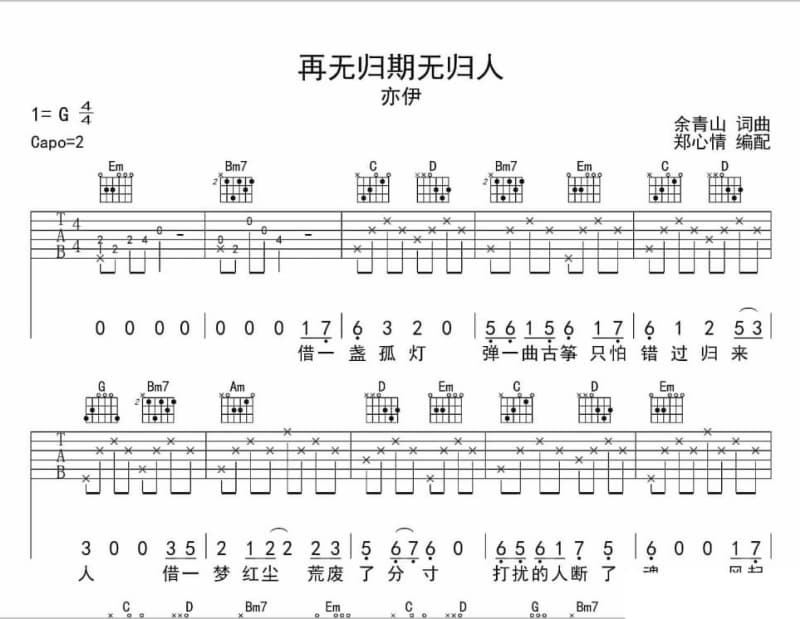 《小白菜》吉他谱_于文华