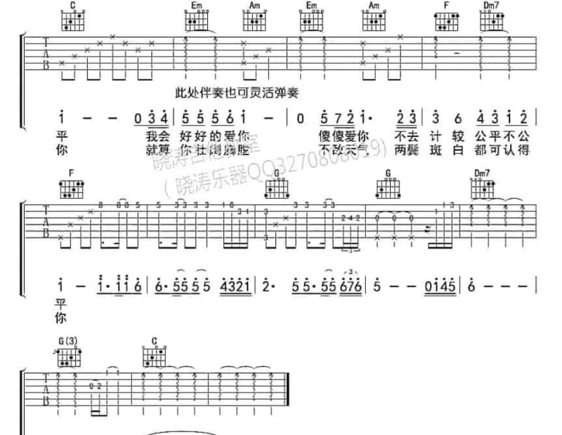 《小乒和小乓》吉他谱_于文文