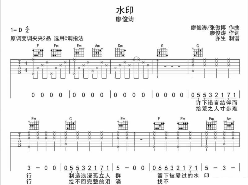 《留言对不起版》吉他谱_陆虎