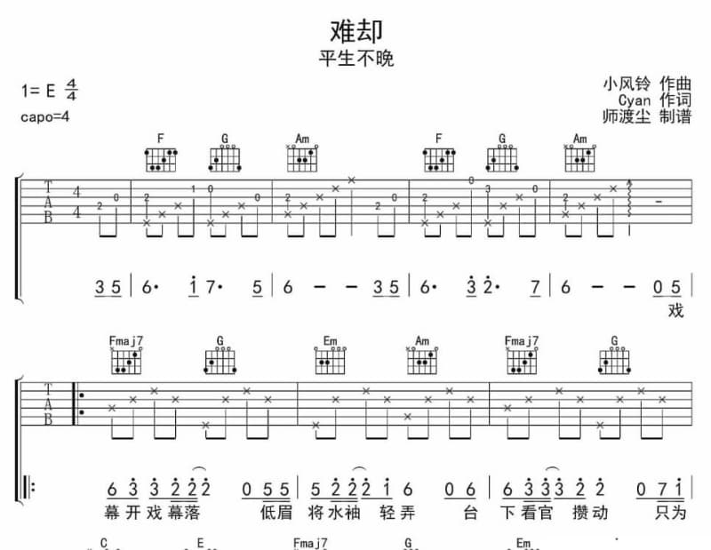 《放开我》吉他谱_余小曼/傲艺