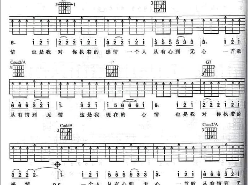 《女侠饶命》吉他谱_陆虎