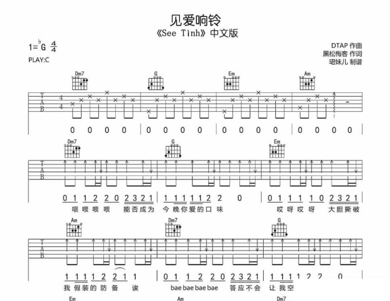 《翻身农奴把歌唱》吉他谱_云朵