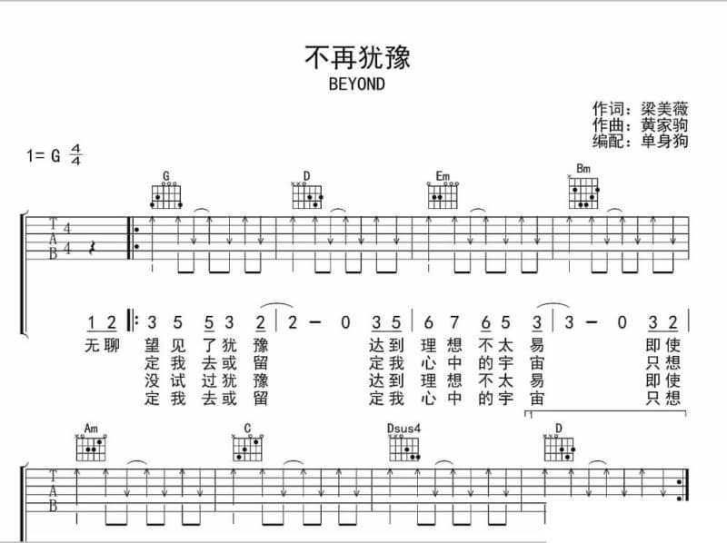 《水星记》吉他谱_陆虎