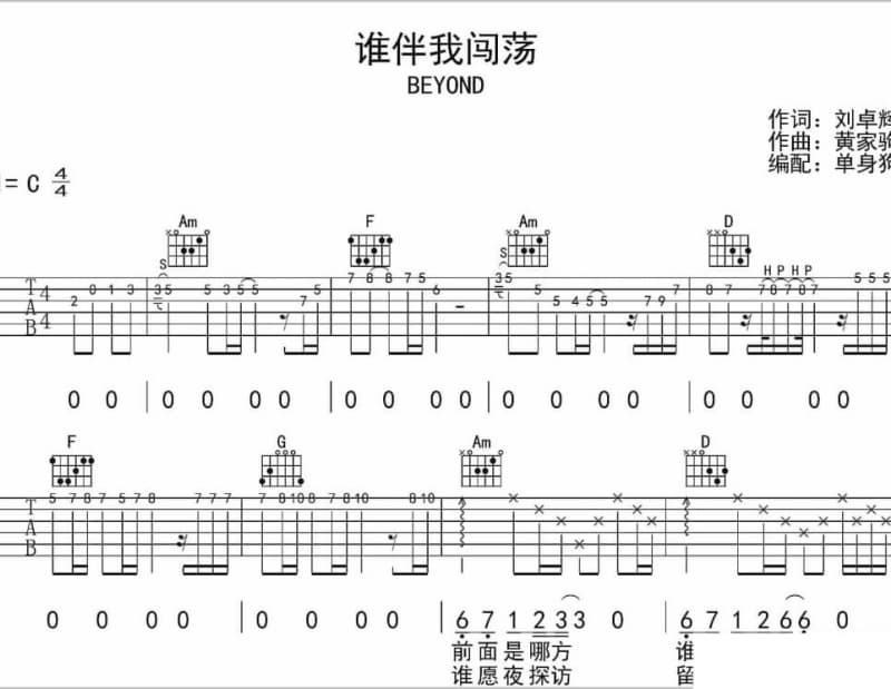 《惊醒你的梦》吉他谱_云菲菲