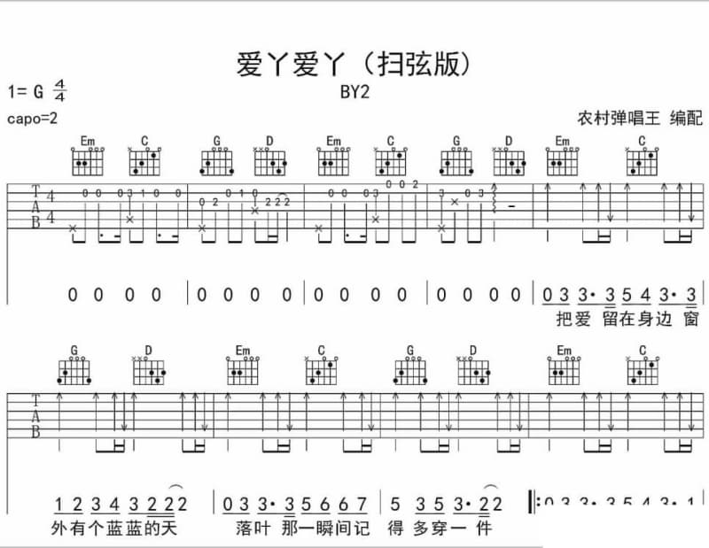 《邂逅》吉他谱_云菲菲