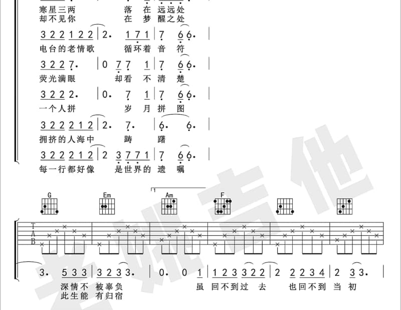 《枉凝眉》吉他谱_只有影子