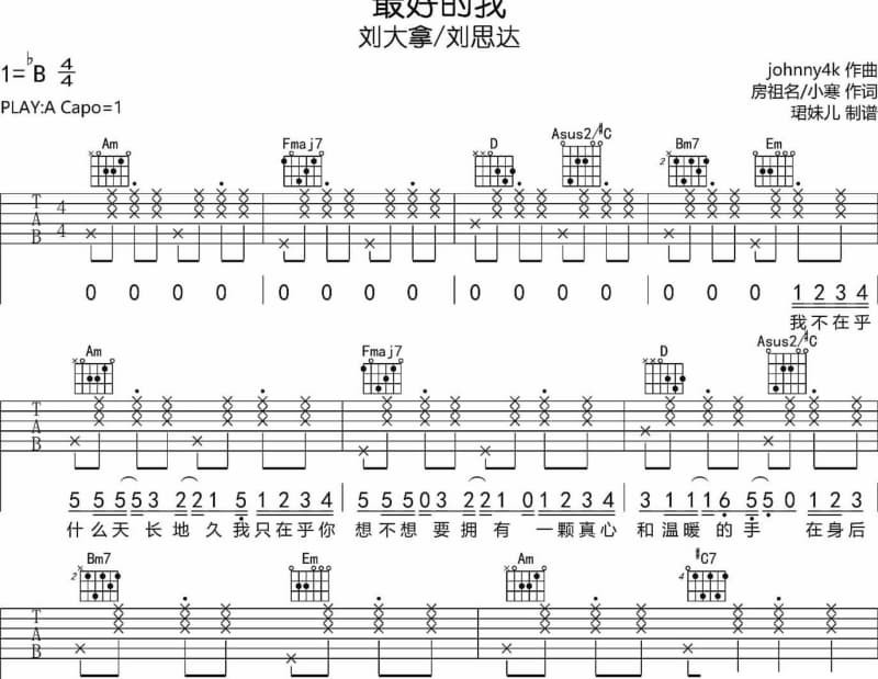 《你我到底怎么了》吉他谱_东方依依