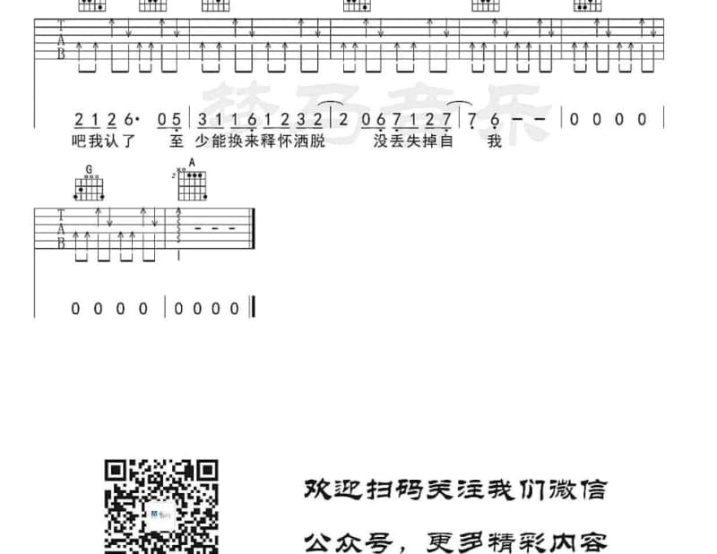 《为你而来》吉他谱_阿YueYue