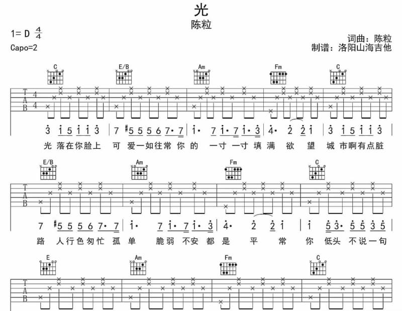 《蓝月亮》吉他谱_阿果