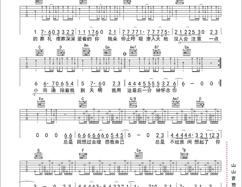 《風に向かう花》吉他谱_阿兰