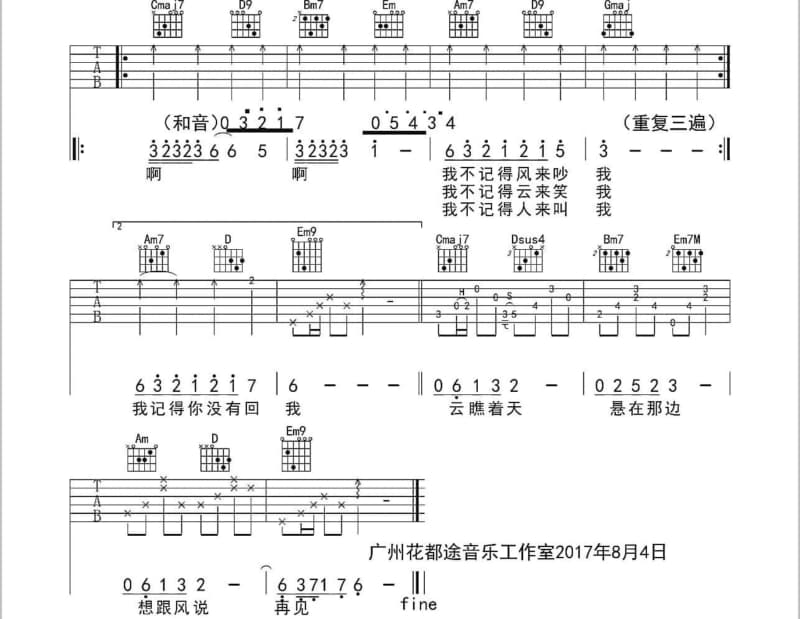 《行舟寻岸》吉他谱_阿兰