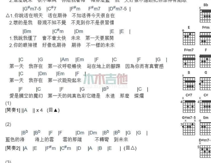 《以爱相宜》吉他谱_阿兰