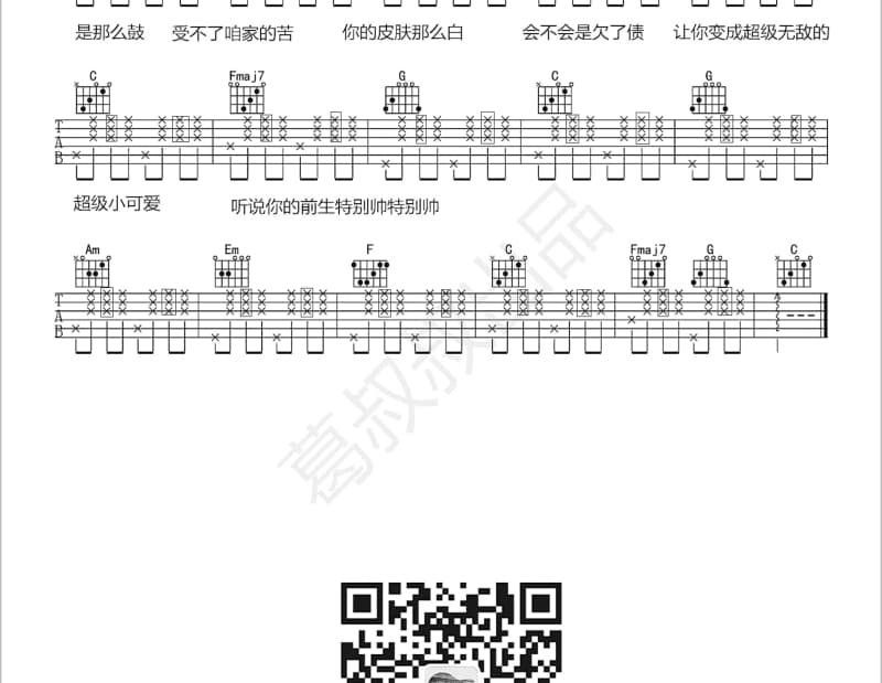 《爱我就给我一个家》吉他谱_花姐
