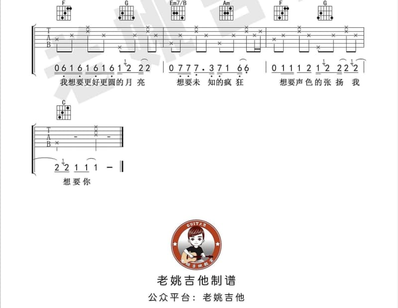 《心上的罗加》吉他谱_阿鲁阿卓