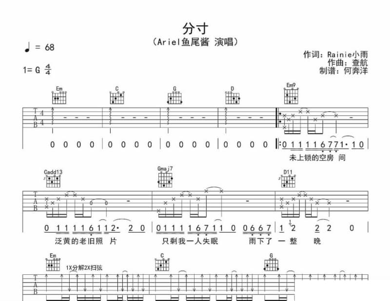 《晴朗》吉他谱_二珂