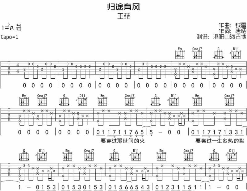 《天涯码头》吉他谱_阿悄