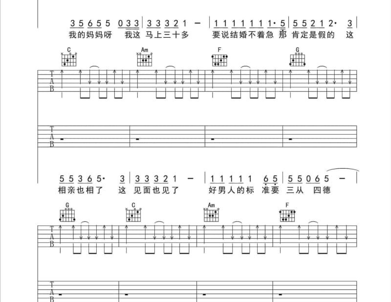 《我是我的情人》吉他谱_阿悄