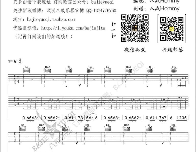 《今天，我又想你了》吉他谱_阿筎那