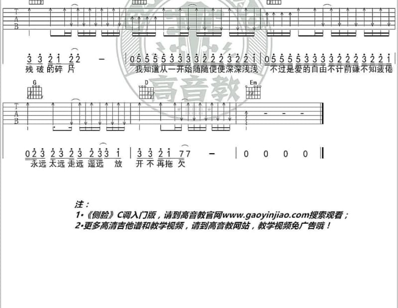 《新民歌》吉他谱_阿斯根