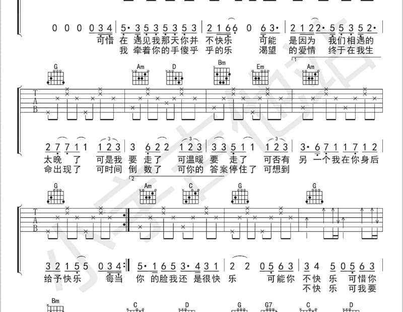 《谁要和你做朋友》吉他谱_阿细