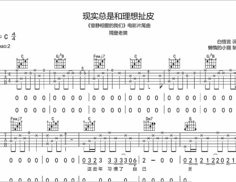 《做栋梁》吉他谱_阿影