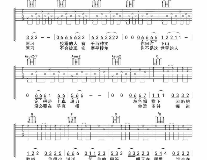 《世间》吉他谱_阿紫