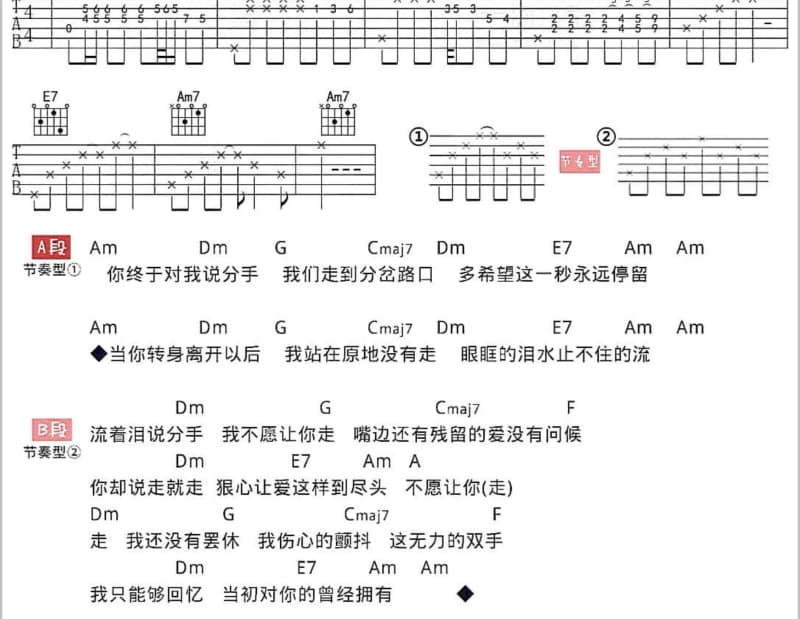《我多想》吉他谱_丰毓洁