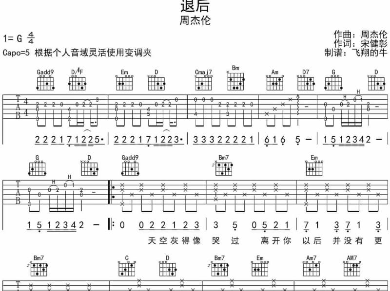 《致爱Your Song》吉他谱_鹿晗
