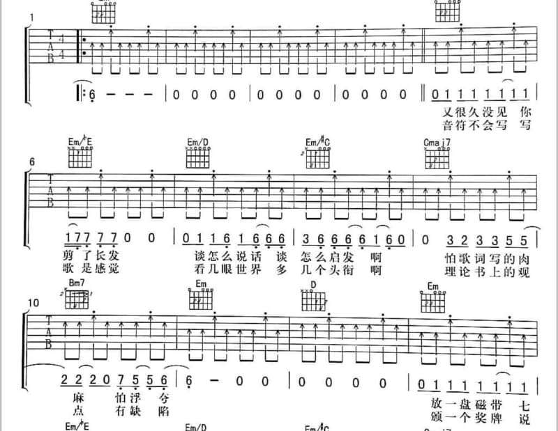 《下辈子不要再遇见你》吉他谱_艾歌