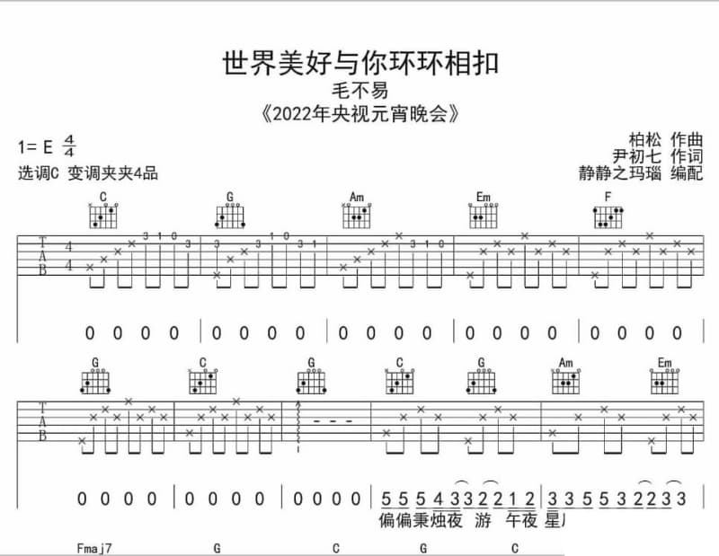 《嘿咻狂想曲》吉他谱_艾索