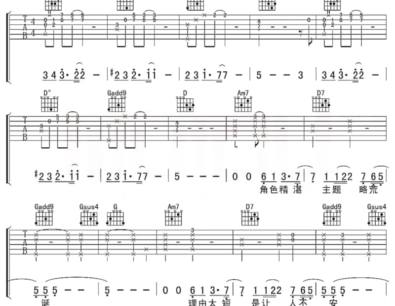 《双生》吉他谱_安九