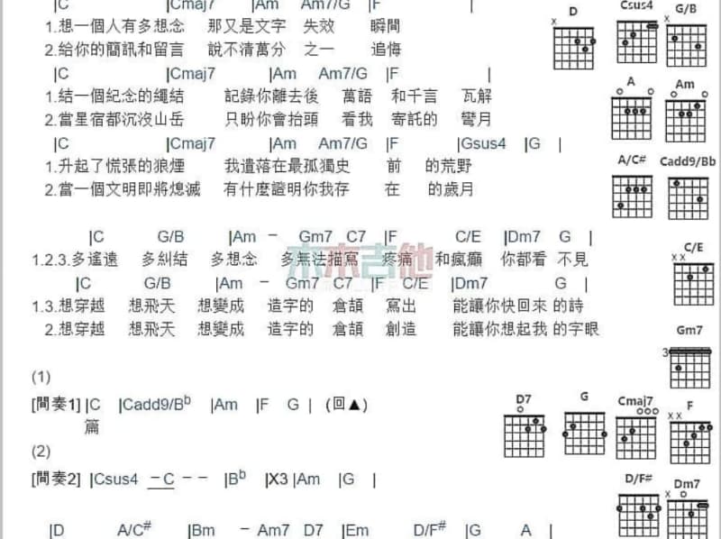 《男人最痴情》吉他谱_路童