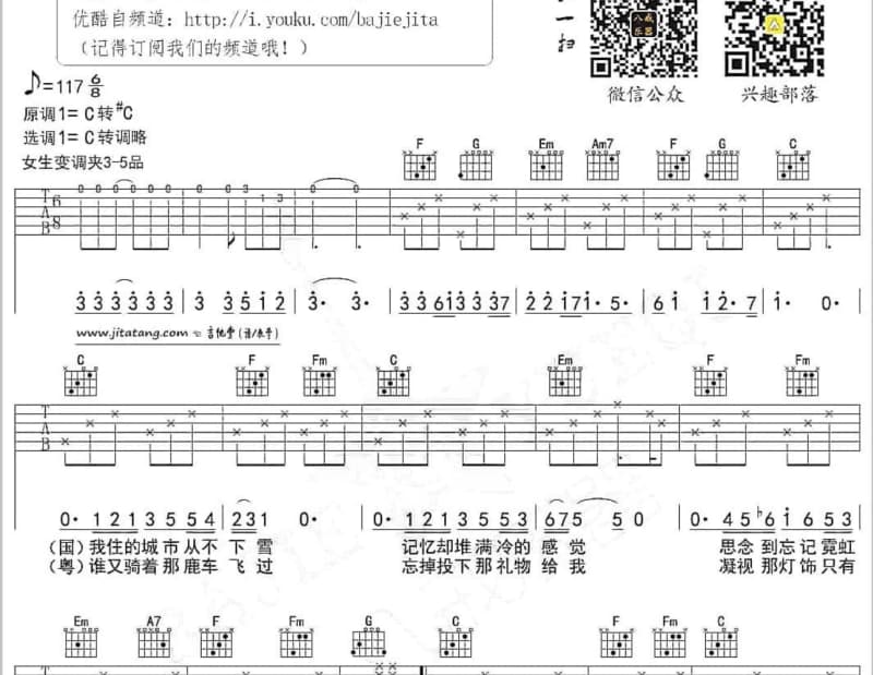 《挑》吉他谱_安又琪
