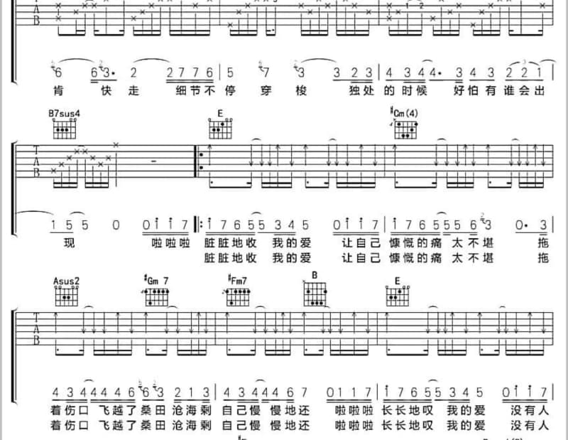 《采花郎》吉他谱_鞍安