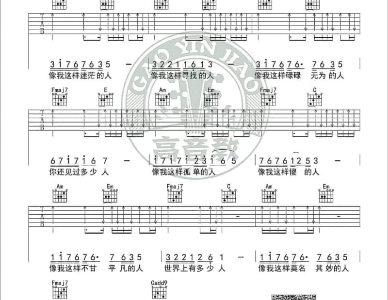 《思念成风》吉他谱_敖都