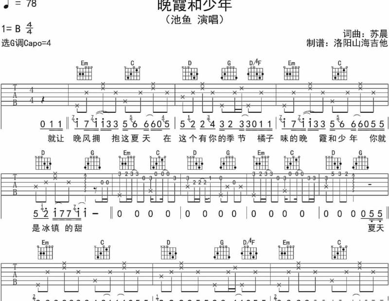 《刚好遇见你》吉他谱_冯提莫