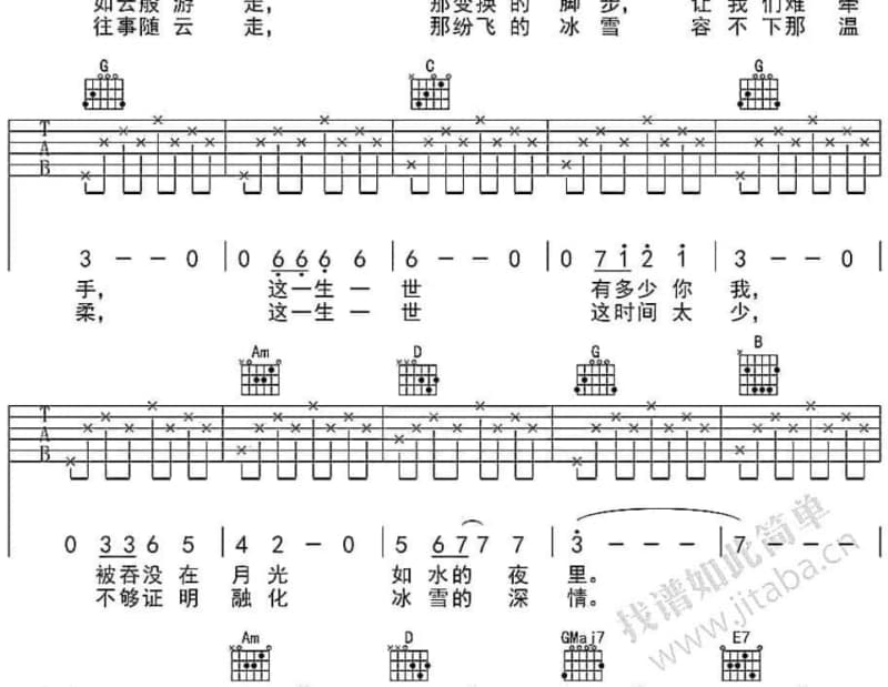 《雪山姑娘》吉他谱_巴桑拉姆