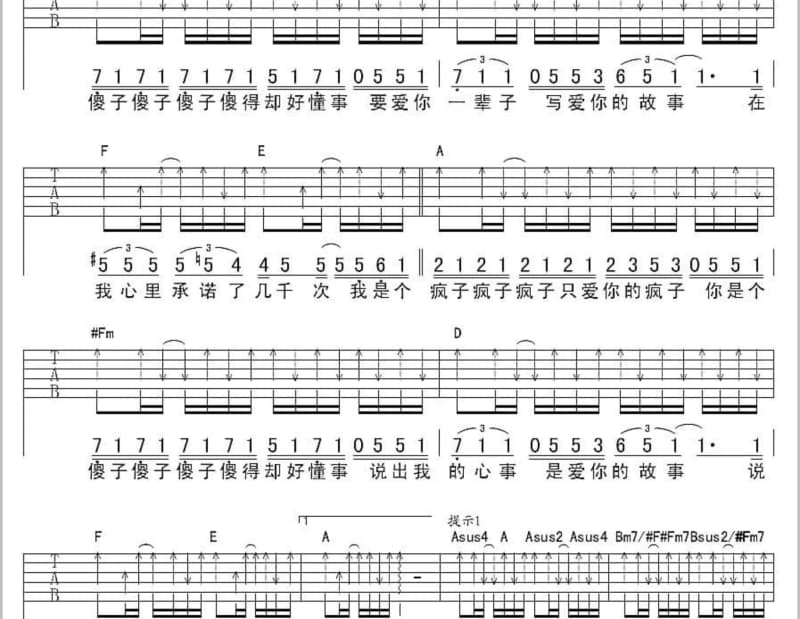 《对面的小姐姐》吉他谱_白沐兮