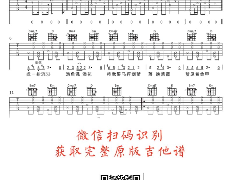 《拼了命深爱过的人》吉他谱_白沐兮