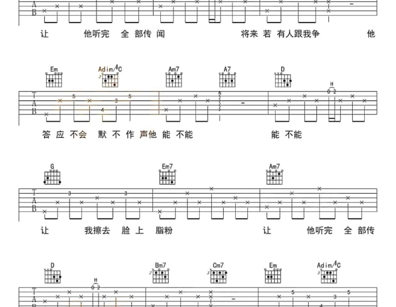 《笑纳》吉他谱_花僮