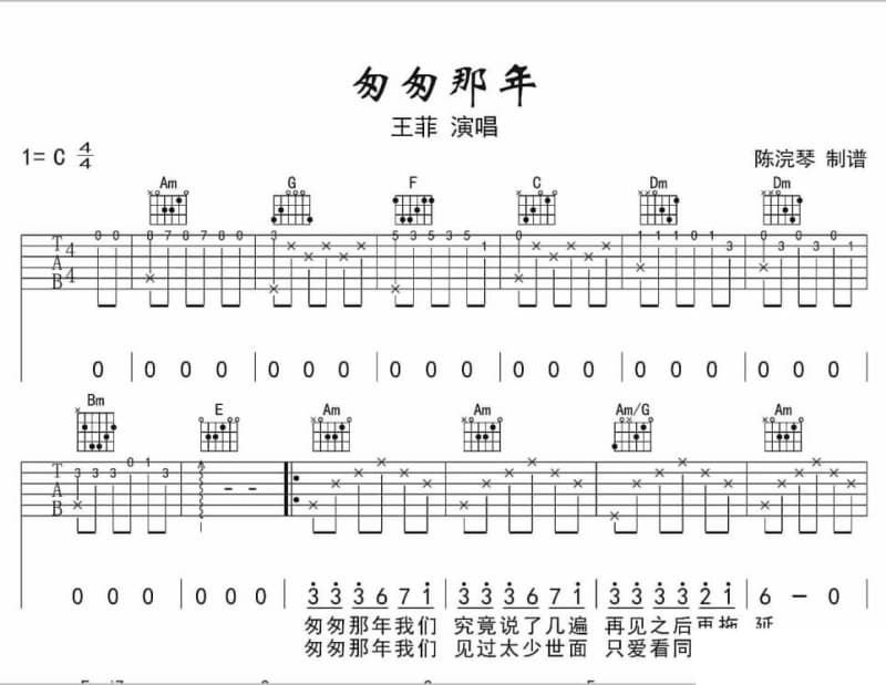 《惊鸿》吉他谱_白艳玲